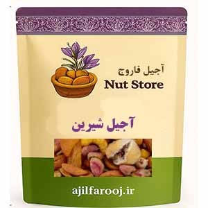 آجیل شیرین